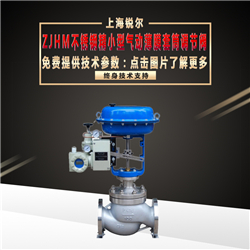 ZJHM不銹鋼精小型氣動薄膜套筒調節閥.jpg ZJHM不銹鋼精小型氣動薄膜套筒調節閥.jpg